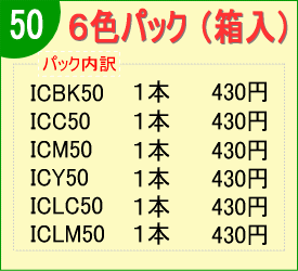 IC50 6色パック （リサイクルインク）