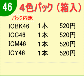 IC46 4色BOX （リサイクルインク）