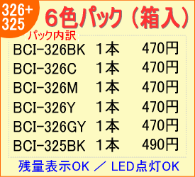 BCI-326(BK/C/M/Y/GY)+BCI-325 u6FBOXv