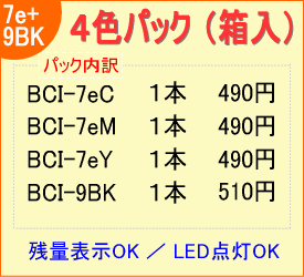 BCI-7eC/M/Y+BCI-9BK 4FBOX iTCNCNj