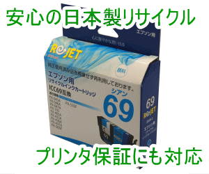 ICC69 シアン （リサイクル）
