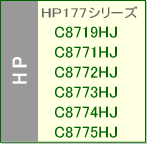 HP177シリーズ